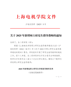 提取自硕导通知