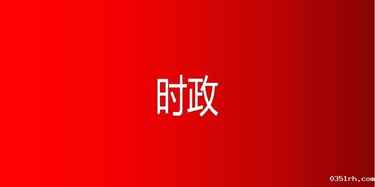 习近平对宣传思想文化工作作出重要指示
